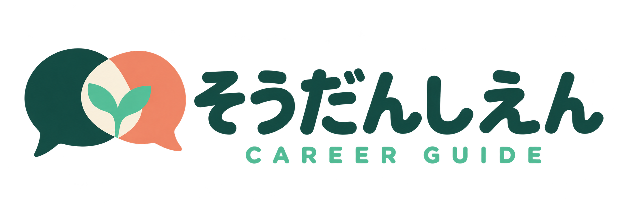 そうだんしえん CAREER GUIDE